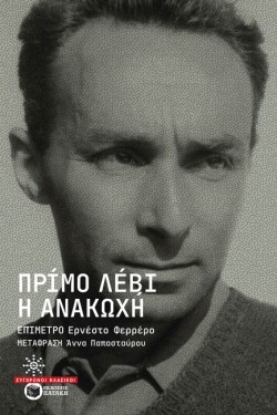 Η ΑΝΑΚΩΧΗ