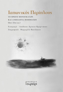 ΙΑΠΩΝΙΚΟΣ ΠΕΡΙΠΛΟΥΣ
