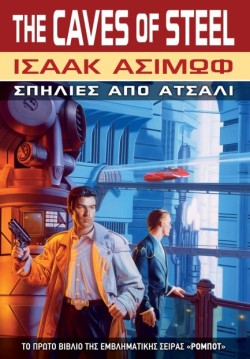 ΣΠΗΛΙΕΣ ΑΠΟ ΑΤΣΑΛΙ