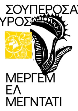 ΣΟΥΠΕΡΟΣΑΥΡΟΣ