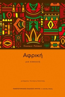 ΑΦΡΙΚΗ