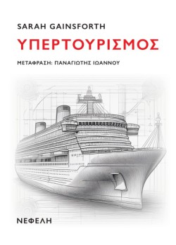 ΥΠΕΡΤΟΥΡΙΣΜΟΣ