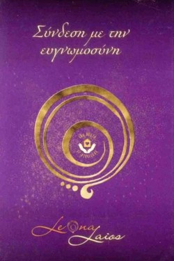 ΣΥΝΔΕΣΗ ΜΕ ΤΗΝ ΕΥΓΝΩΜΟΣΥΝΗ (ΚΑΡΤΕΣ)