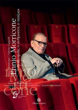 ENNIO MORRICONE: Η ΙΔΙΟΦΥΪΑ, Ο ΑΝΘΡΩΠΟΣ, Ο ΠΑΤΕΡΑΣ
