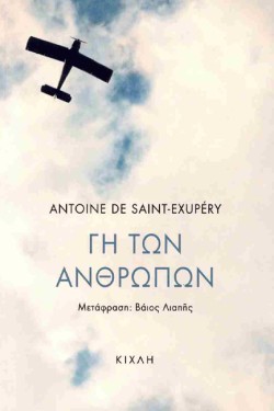 ΓΗ ΤΩΝ ΑΝΘΡΩΠΩΝ