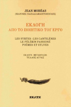ΕΚΛΟΓΗ ΑΠΟ ΤΟ ΠΟΙΗΤΙΚΟ ΤΟΥ ΕΡΓΟ