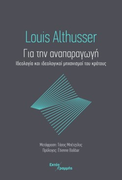 ΓΙΑ ΤΗΝ ΑΝΑΠΑΡΑΓΩΓΗ