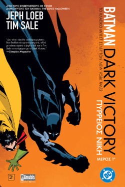BATMAN: DARK VICTORY ΤΟΜΟΣ Α
