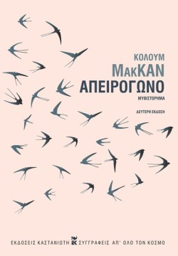 ΑΠΕΙΡΟΓΩΝΟ (ΑΔΕΤΟ)