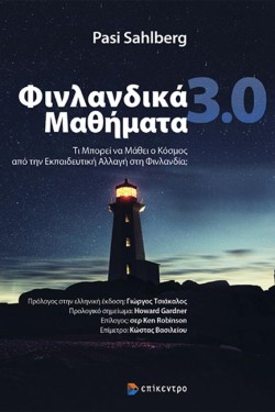 ΦΙΝΛΑΝΔΙΚΑ ΜΑΘΗΜΑΤΑ 3.0
