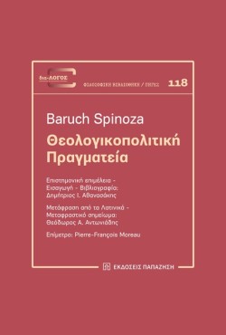 ΘΕΟΛΟΓΙΚΟΠΟΛΙΤΙΚΗ ΠΡΑΓΜΑΤΕΙΑ