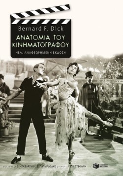 ΑΝΑΤΟΜΙΑ ΤΟΥ ΚΙΝΗΜΑΤΟΓΡΑΦΟΥ (ΕΚΔΟΣΗ 2025)