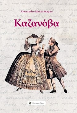 ΚΑΖΑΝΟΒΑ