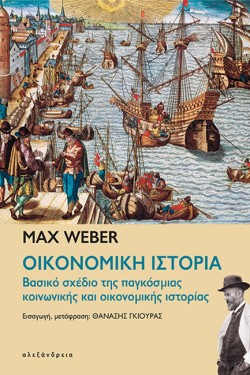 ΟΙΚΟΝΟΜΙΚΗ ΙΣΤΟΡΙΑ