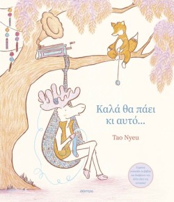 ΚΑΛΑ ΘΑ ΠΑΕΙ ΚΙ ΑΥΤΟ...