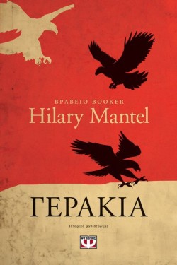 ΓΕΡΑΚΙΑ