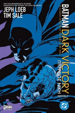 BATMAN: DARK VICTORY ΤΟΜΟΣ B