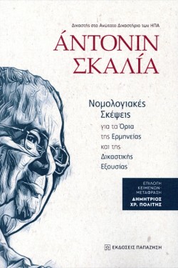 ΝΟΜΟΛΟΓΙΑΚΕΣ ΣΚΕΨΕΙΣ