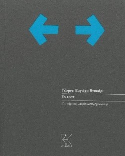 ΤΟ ΤΕΣΤ