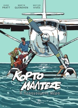 ΚΟΡΤΟ ΜΑΛΤΕΖΕ - Η ΠΡΟΗΓΟΥΜΕΝΗ ΜΕΡΑ