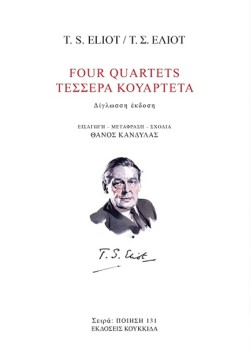 ΤΕΣΣΕΡΑ ΚΟΥΑΡΤΕΤΑ