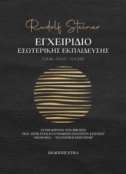 ΕΓΧΕΙΡΙΔΙΟ ΕΣΩΤΕΡΙΚΗΣ ΕΚΠΑΙΔΕΥΣΗΣ: GA 16 - GA 17 - GA 245