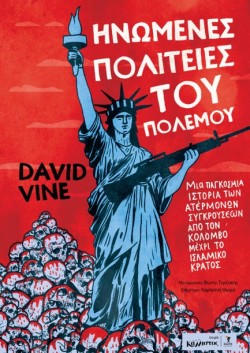 ΗΝΩΜΕΝΕΣ ΠΟΛΙΤΕΙΕΣ ΤΟΥ ΠΟΛΕΜΟΥ