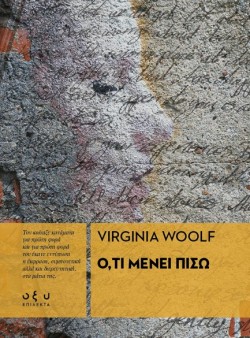 Ο,ΤΙ ΜΕΝΕΙ ΠΙΣΩ