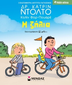 Η ΖΗΛΙΑ