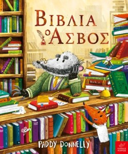 Ο ΑΣΒΟΣ