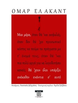 ΜΙΑ ΜΕΡΑ ΘΑ ΧΟΥΝ ΟΛΟΙ ΥΠΑΡΞΕΙ ΑΝΕΚΑΘΕΝ ΕΝΑΝΤΙΑ Σ ΑΥΤΟ