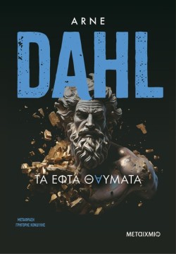 ΤΑ ΕΦΤΑ ΘΑΥΜΑΤΑ