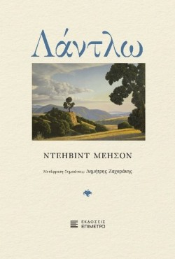 ΛΑΝΤΛΩ