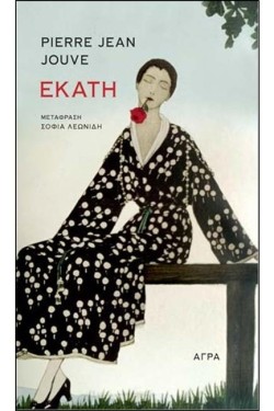 ΕΚΑΤΗ
