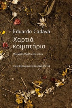 ΧΑΡΤΙΑ ΚΟΙΜΗΤΗΡΙΑ