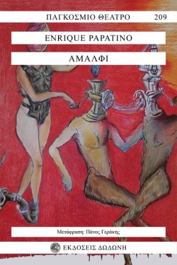 ΑΜΑΛΦΙ