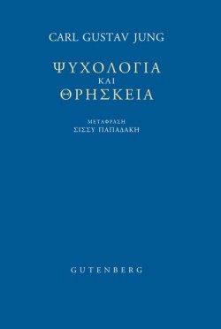 ΨΥΧΟΛΟΓΙΑ ΚΑΙ ΘΡΗΣΚΕΙΑ
