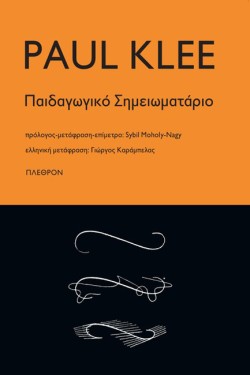 ΠΑΙΔΑΓΩΓΙΚΟ ΣΗΜΕΙΩΜΑΤΑΡΙΟ
