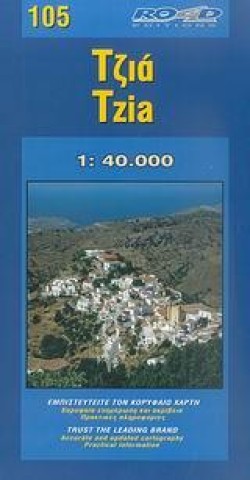 ΤΖΙΑ ΧΑΡΤΗΣ ROAD
