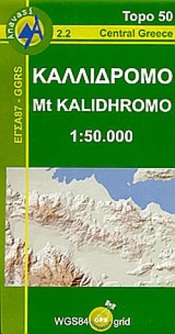 ΚΑΛΛΙΔΡΟΜΟ-ΑΝΑΒΑΣΗ