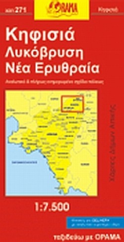 ΚΗΦΙΣΙΑ ΛΥΚΟΒΡΥΣΗ-ΝΕΑ ΕΡΥΘΡΑΙΑ ΧΑΡΤΗΣ