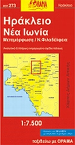 ΗΡΑΚΛΕΙΟ ΝΕΑ ΙΩΝΙΑ ΧΑΡΤΗΣ