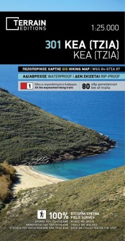 ΤΖΙΑ (301)