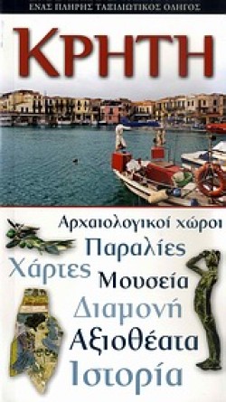 ΚΡΗΤΗ-EXPLORER