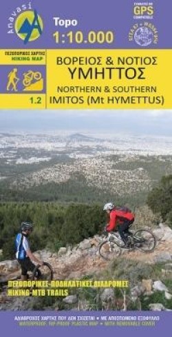 ΒΟΡΕΙΟΣ ΚΑΙ ΝΟΤΙΟΣ ΥΜΗΤΤΟΣ TOPO 1:10000