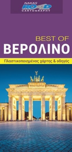 ΒΕΡΟΛΙΝΟ-BEST OF ROAD