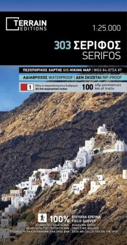 ΣΕΡΙΦΟΣ