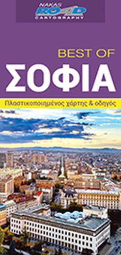 ΣΟΦΙΑ-BEST OF ROAD