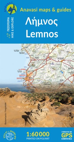 ΛΗΜΝΟΣ 1:60000