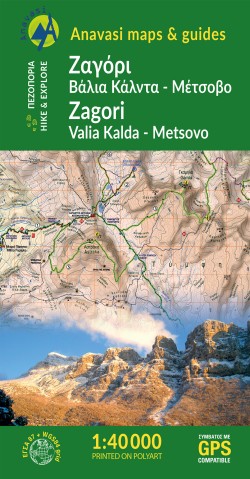 ΖΑΓΟΡΙ (ΒΑΛΙΑ ΚΑΛΝΤΑ-ΜΕΤΣΟΒΟ) 1:40000